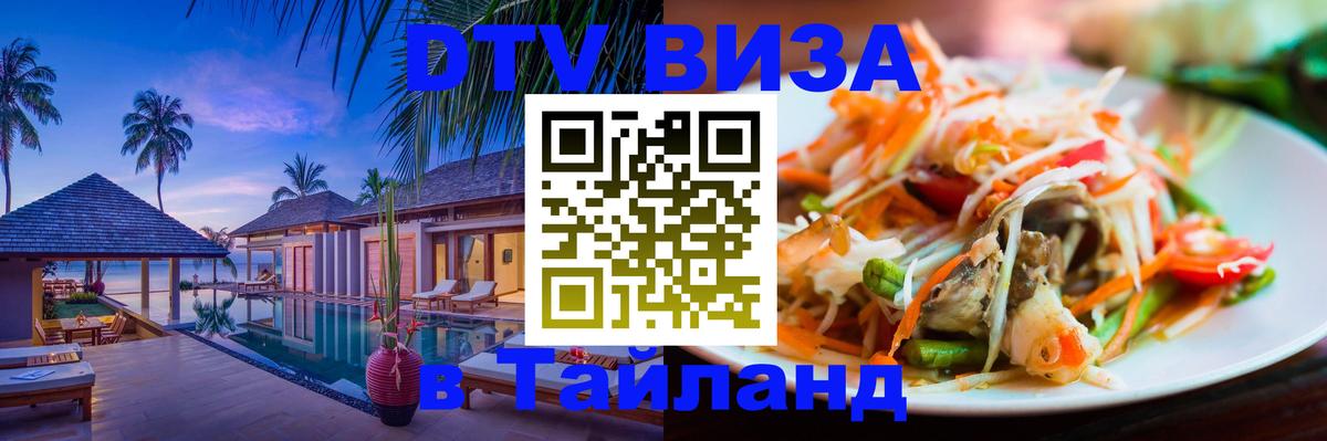 DTV Visa Thailand — прайс и условия, виза без дополнительных документов - 03.10.2025 