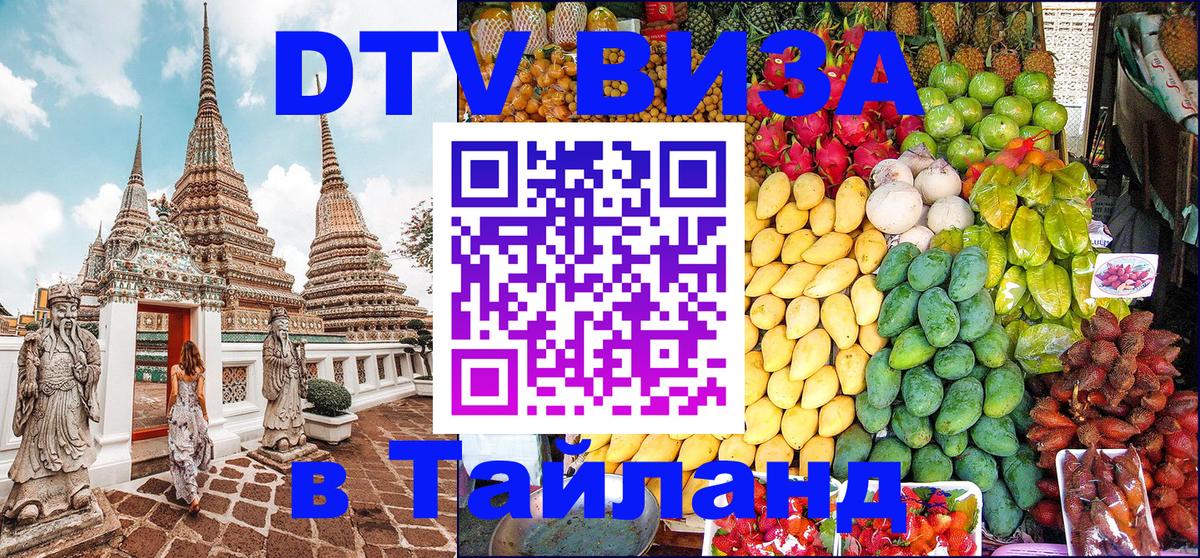 VISA в Тайланд для удалёнщиков Стокгольм 